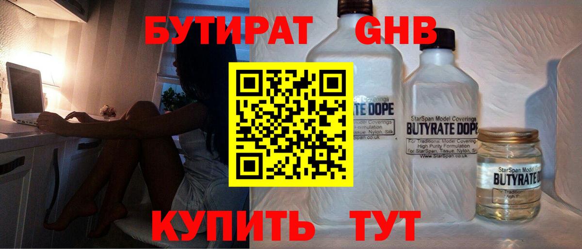Новоуральск  Бутират оксибутират  Вход с VPN 