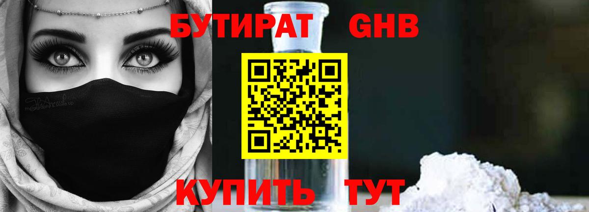 Бутират жидкий экстази Новоуральск