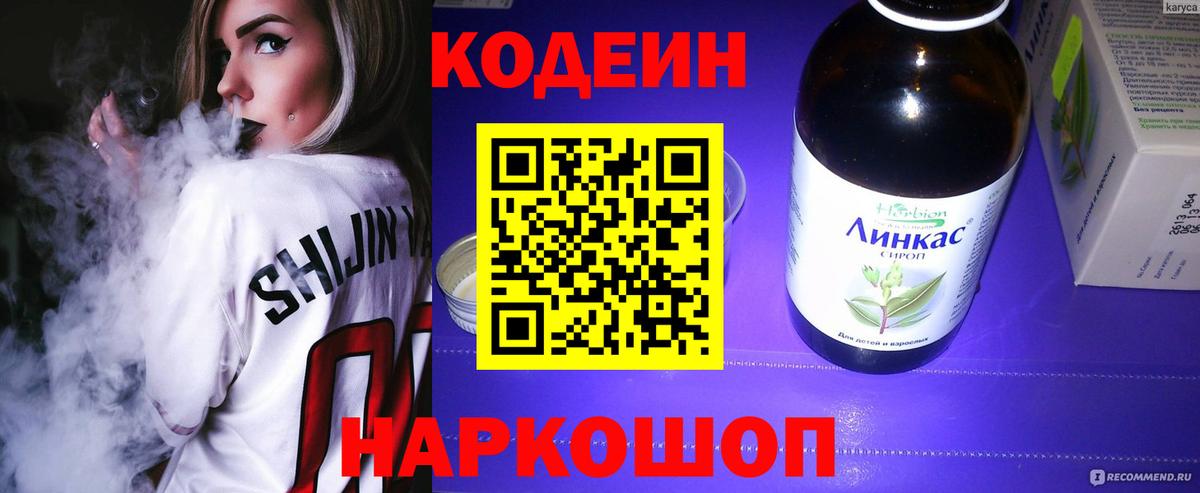 Кодеин Purple Drank  Вход с VPN  Новоуральск  Кодеин напиток Lean (лин) 