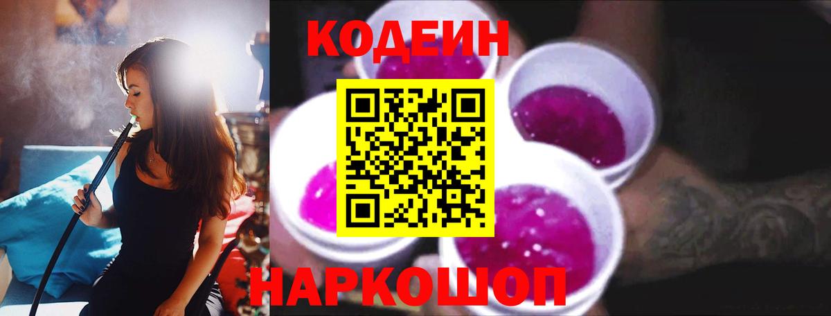 Кодеин напиток Lean (лин) Новоуральск